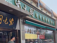 -紫光园·烤鸭(吕家营店)