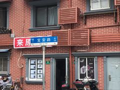 -万寿斋(山阴路店)