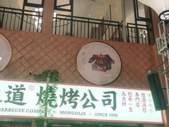 门面-羊之道草原味道清真餐厅(番禺店)