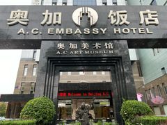-奥加美术馆