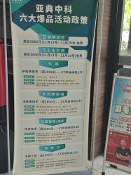-亚典中科健康汇美容·SPA