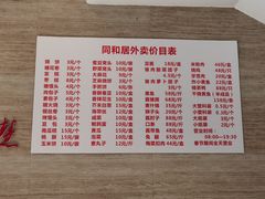 -同和居(月坛店)