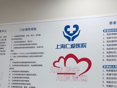 -上海仁爱医院