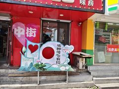 -夕阳红小吃(中街大悦城店)