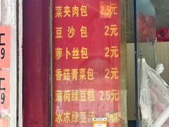 -钱记包子糕团