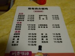 -陈有良尖椒鸡(江津总店)