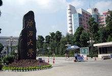 -广西大学(大学东路校区)
