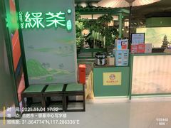 门面-绿茶餐厅(千岛湖银泰城店)