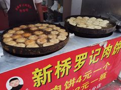 -老字号新桥罗记肉饼店