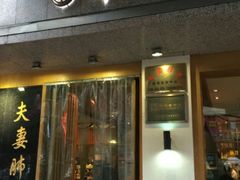 -夫妻肺片·中华老字号·正宗川菜(春熙路店)