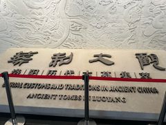 -洛阳古墓博物馆