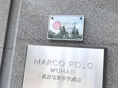 -武汉马哥孛罗酒店