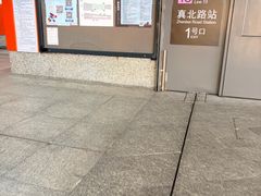 -真北路(地铁站)