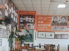 -关氏饮食店