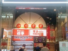 门面-乐乐姐超级土豆(荟聚店)