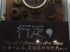 -猫的天空之城概念书店(苏州平江店)