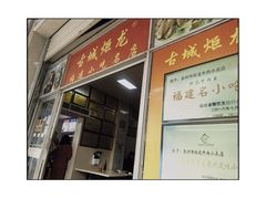 -炬龙牛肉店(新华店)