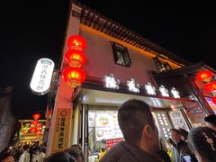-陆氏梅花糕(老门东店)