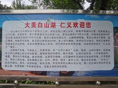 -白山湖仁义风景区