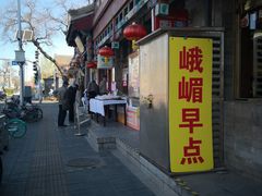 -峨嵋酒家(德内店)