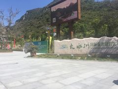 -大水川景区