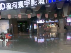 -星河寰宇IMAX影城(星河WORLD·COCO Park店)