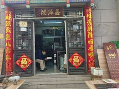 -沈阳道古物市场