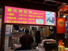 -锦泓老字号猪脏粉(东联大厦店)