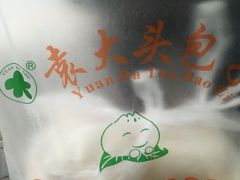 -袁大头包子(光华路店)