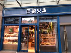 门面-巴黎贝甜(五月花广场店)