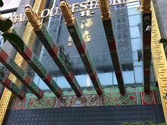 -宁波状元楼酒店(和义路店)