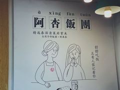-阿杏饭团(悦汇城店)