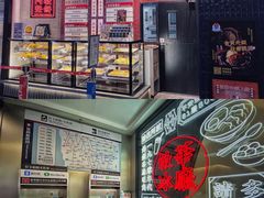 -敏华冰厅(平安金融中心店)