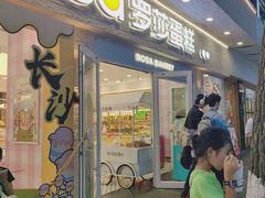 -罗莎蛋糕(魔法师司门口店)