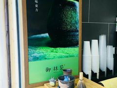 -御抹茶