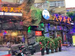 -大哈福烧烤·海鲜·家常菜(延安三路店)