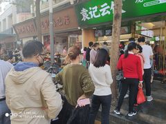 -袁记云饺(蛇口店)