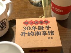 -味上湘菜馆(岳麓山店)