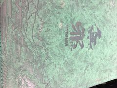 -無邪日式甜品(世博源店)