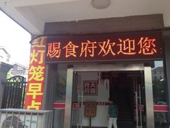 红灯笼大酒楼-红灯笼大酒楼(通湖路店)