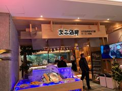 门面-文三酒肆自助放题(新街口友谊广场店)