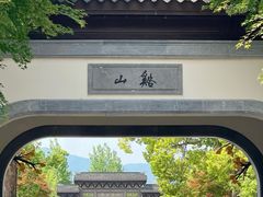 -雅达·阳羡溪山小镇中心