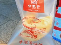-金鼎轩(方庄店)