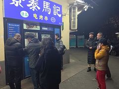-景泰马记电烤串(景泰店)