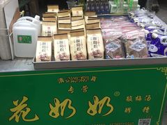 -花奶奶酸梅汤·晨晨的店(大皮院西口店)