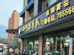 门面-小叶手抓(解放东街店)