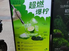 -喜茶(广州中山六路店)