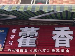 -老字号怡玺·藿香雅鱼(20年雅安店)