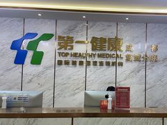 -第一健康体检中心(高新分院)