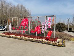 -郑州植物园